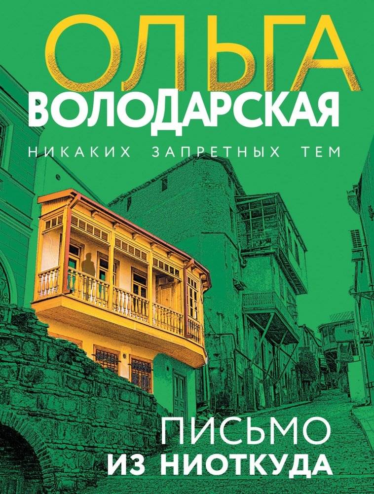 Письмо из ниоткуда | Letter from Nowhere