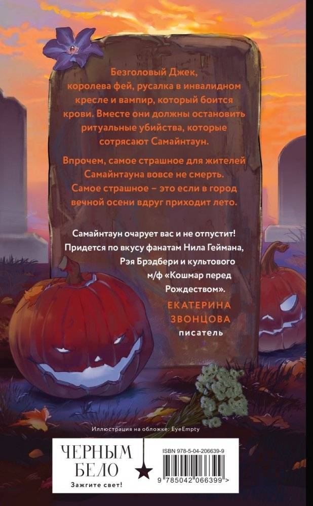Самайнтаун фото книги 2