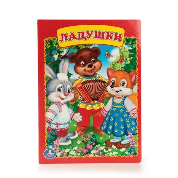 Ладушки | Laduшки