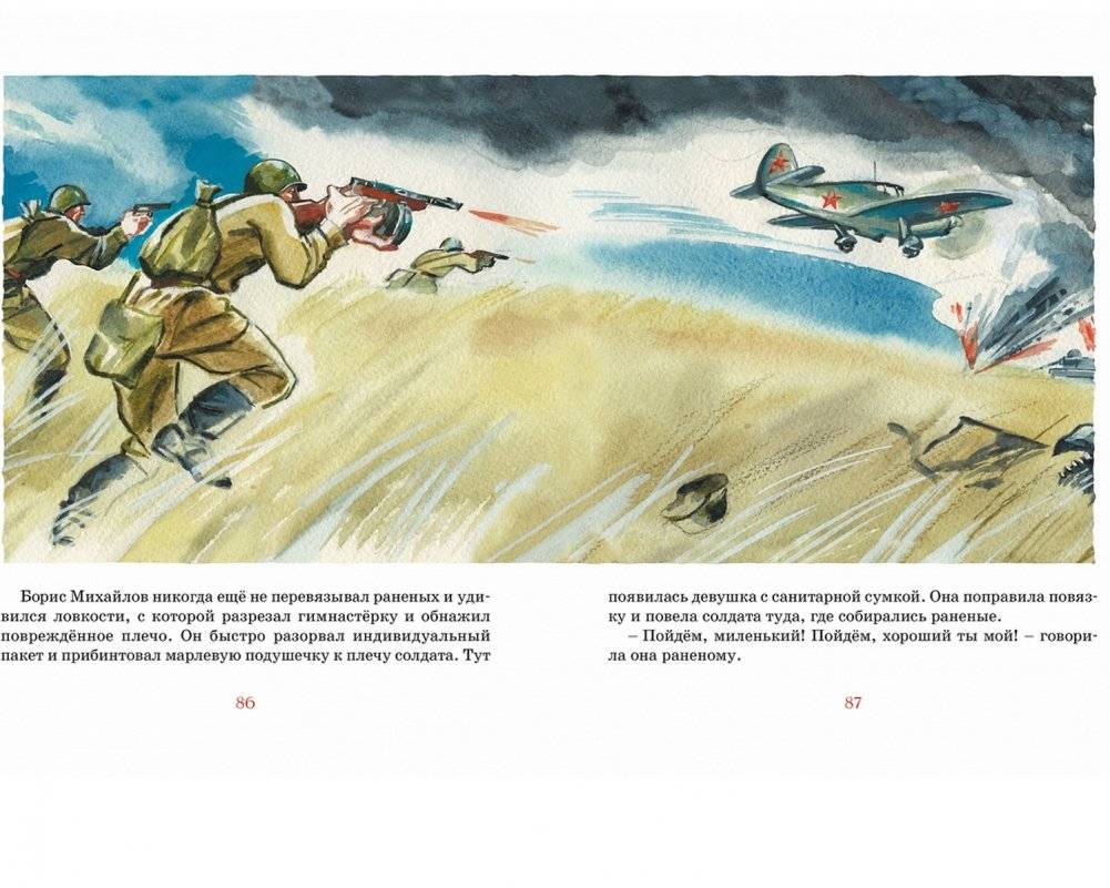 Во имя Великой Победы. Стихи и рассказы о Великой Отечественной войне фото книги 3