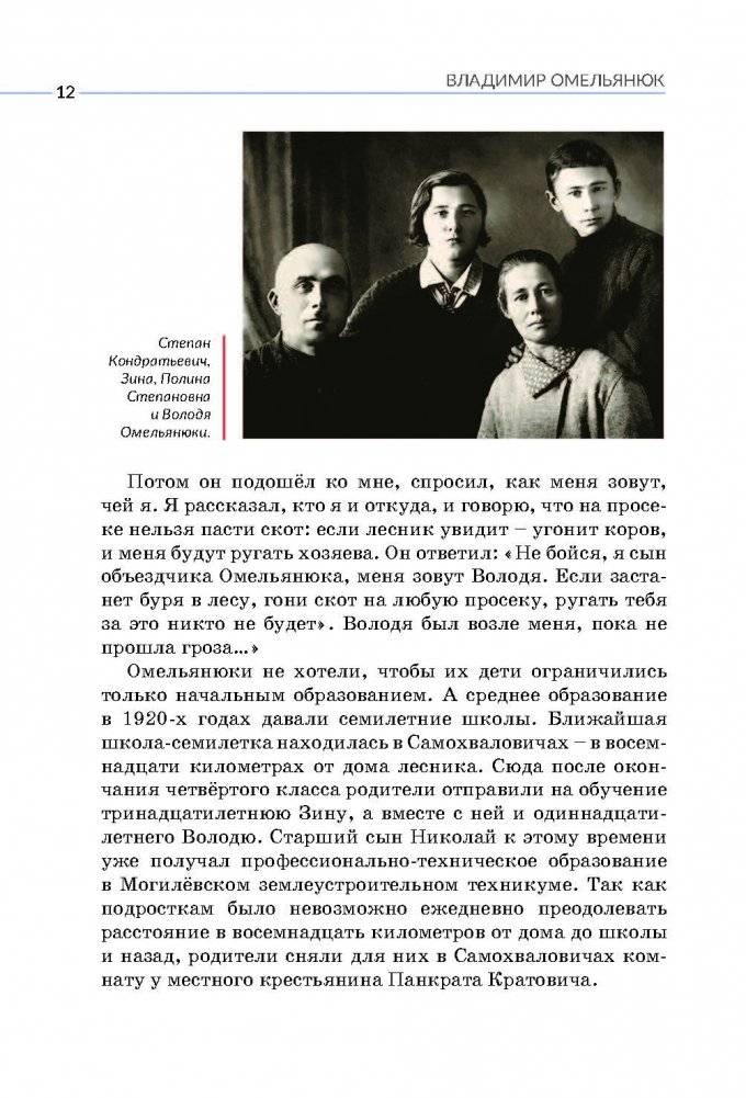 Владимир Омельянюк фото книги 5