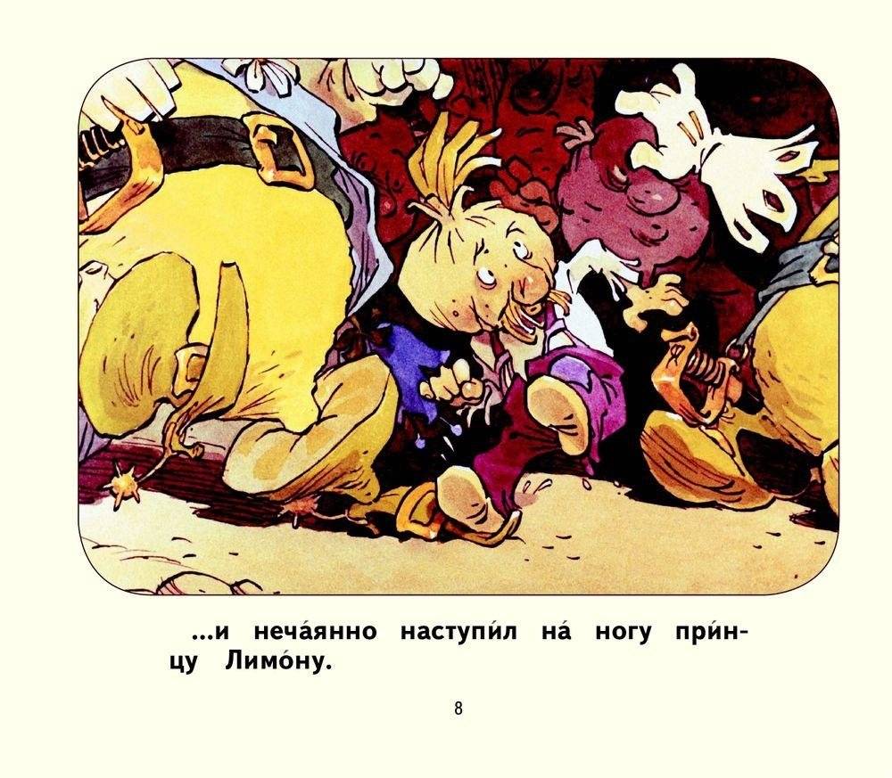 Приключения Чиполлино фото книги 6