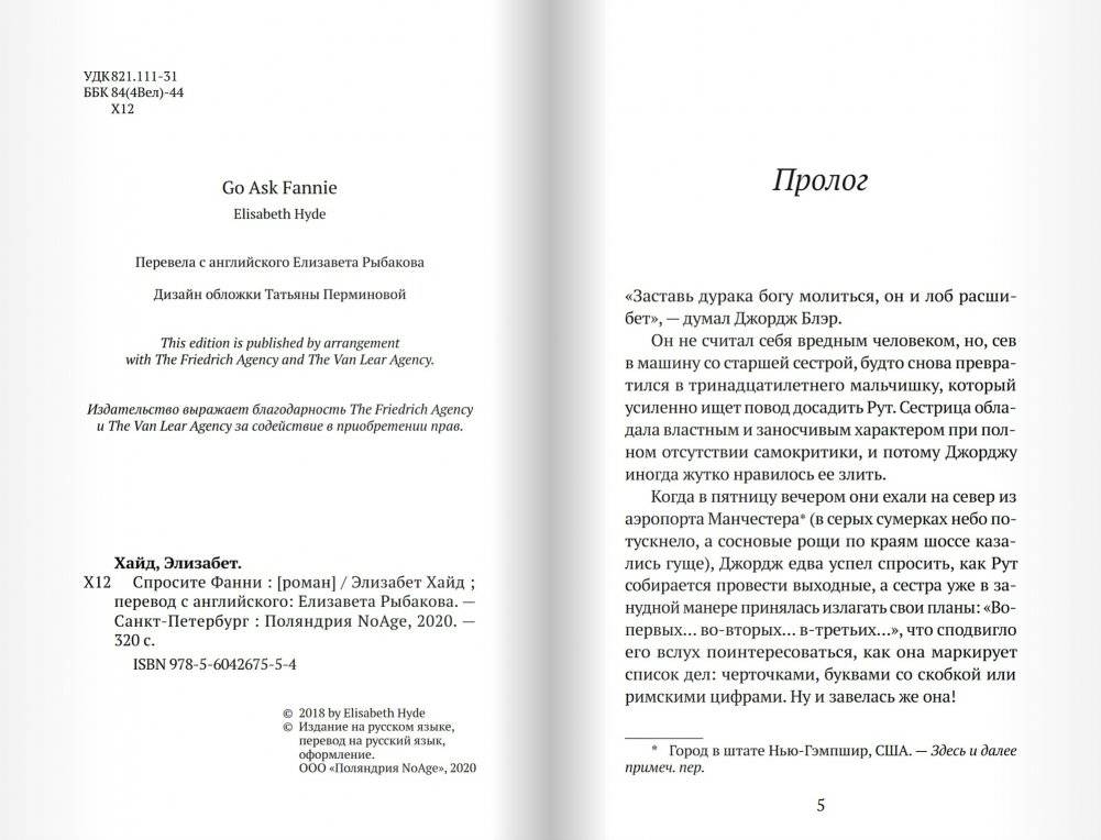 Спросите Фанни фото книги 3