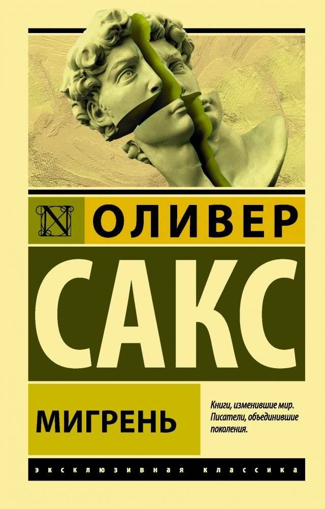 Мигрень | Migraine