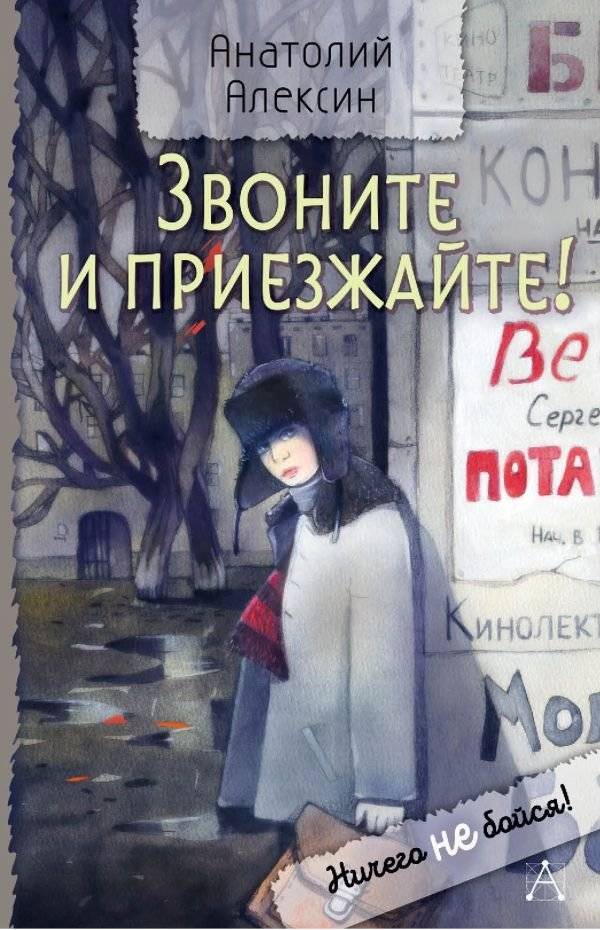 Звоните и приезжайте! | Call and Come Over!