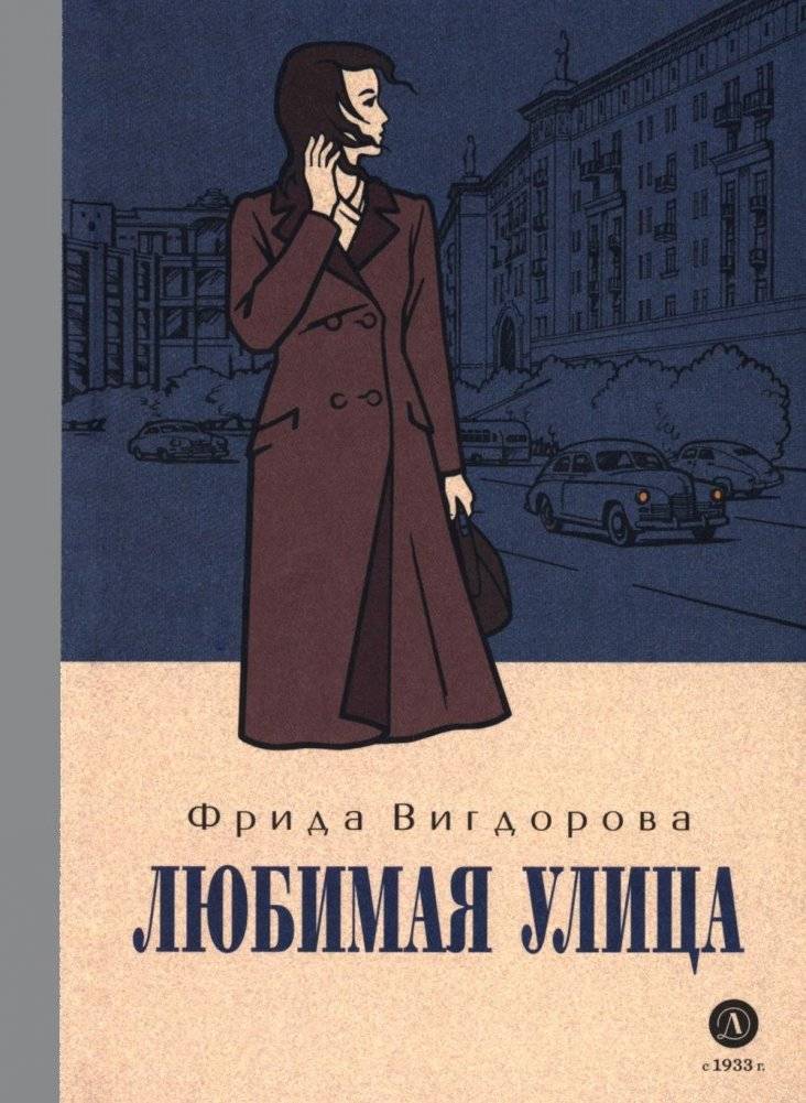 Любимая улица | Beloved Street