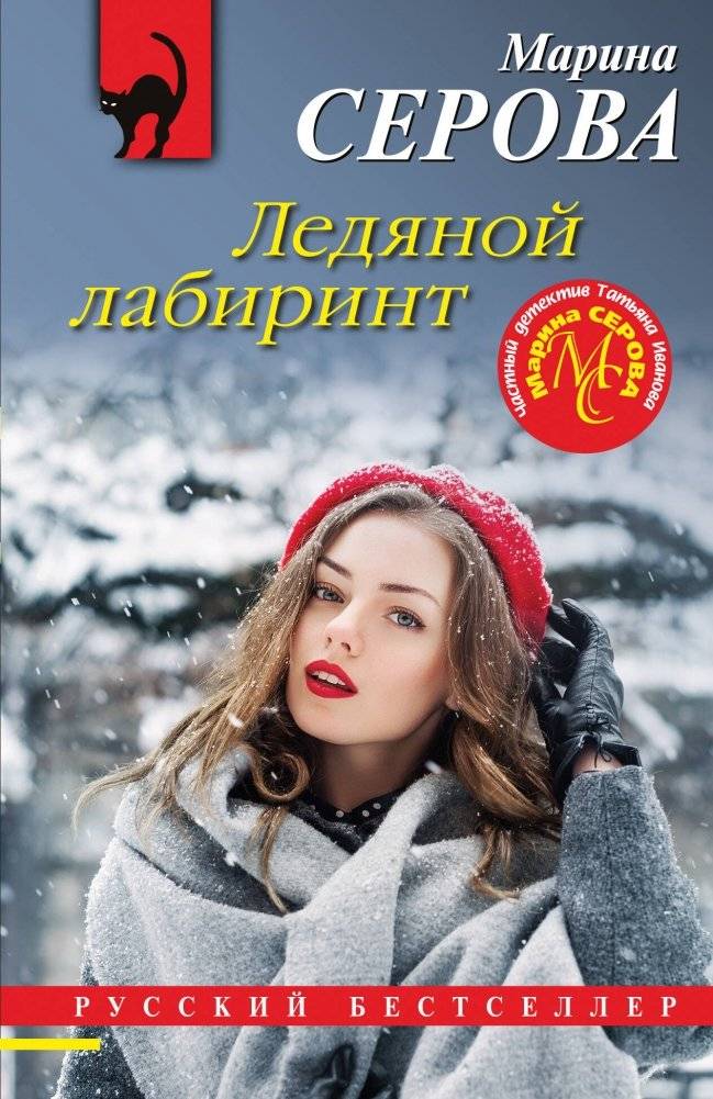 Ледяной лабиринт | The Ice Labyrinth