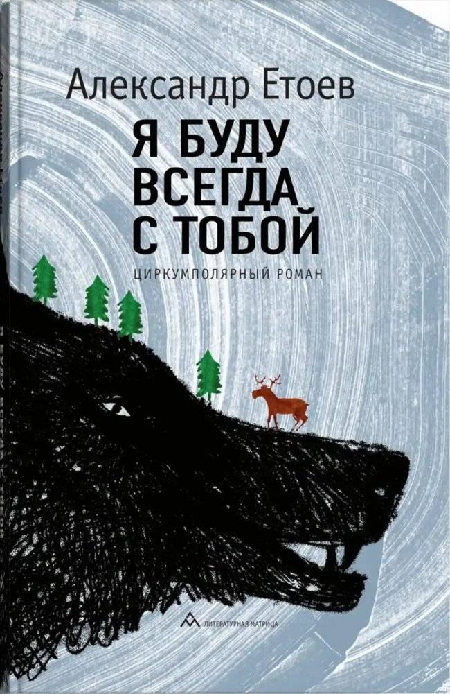 Я буду всегда с тобой | I Will Always Be With You