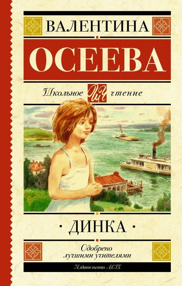 Динка | Dinka
