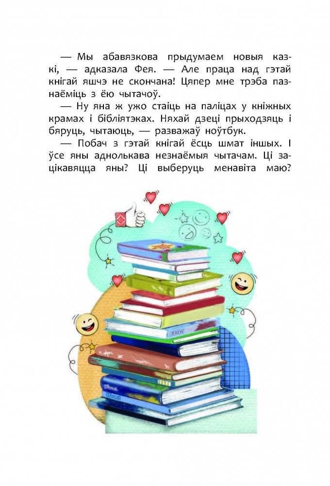 Падабай.к@ — гэта я! : кніга-гаджэт фото книги 3