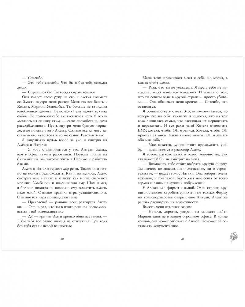 Под небом Парижа фото книги 5