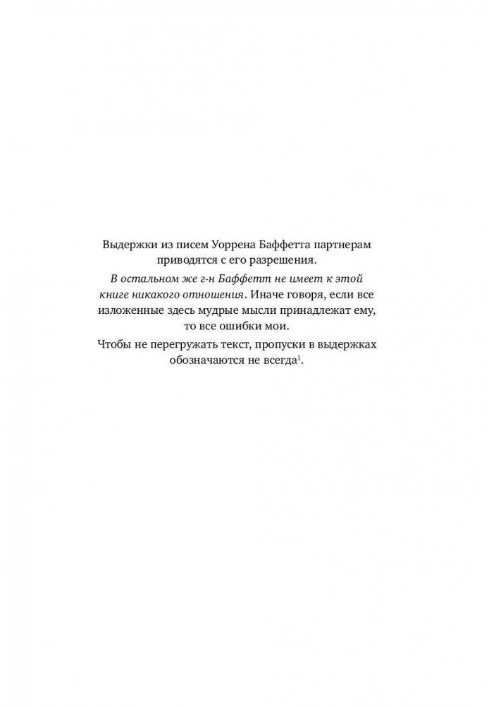 Правила инвестирования Уоррена Баффетта фото книги 4