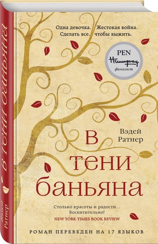 В тени баньяна фото книги 2