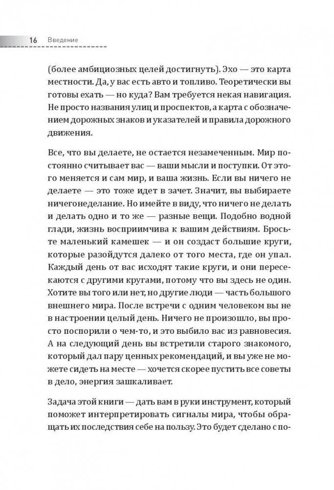 Третья книга, которой нет. 16 вопросов к себе, необходимых для выдающихся результатов фото книги 8