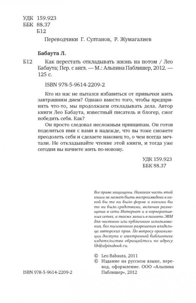 Как перестать откладывать жизнь на потом фото книги 5