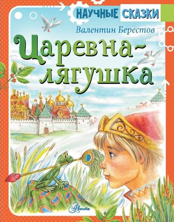 Царевна-лягушка | The Frog Princess