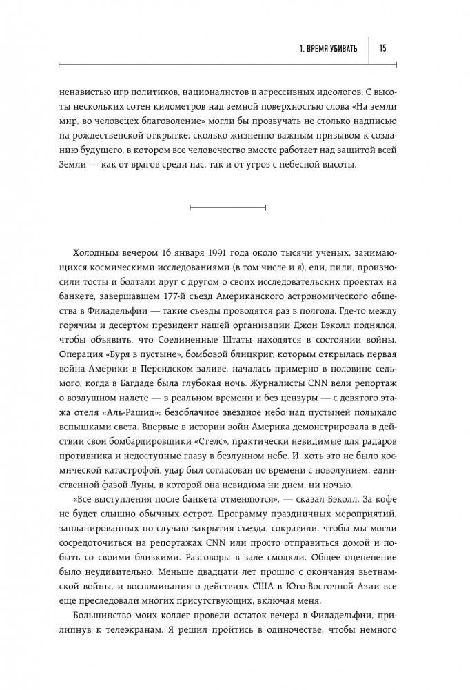 На службе у войны: негласный союз астрофизики и армии фото книги 3