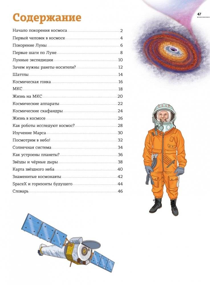 Человек и космос. Атлас покорения Вселенной фото книги 2