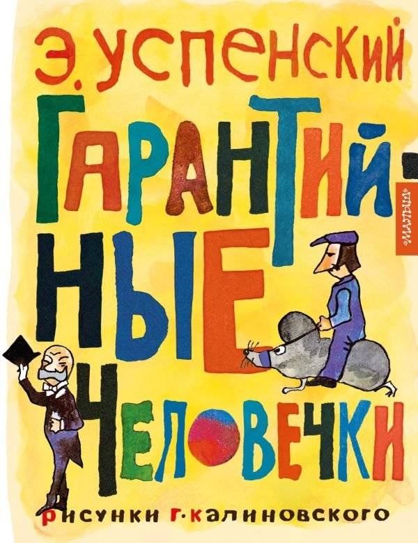 Гарантийные человечки | The Guarantee Men
