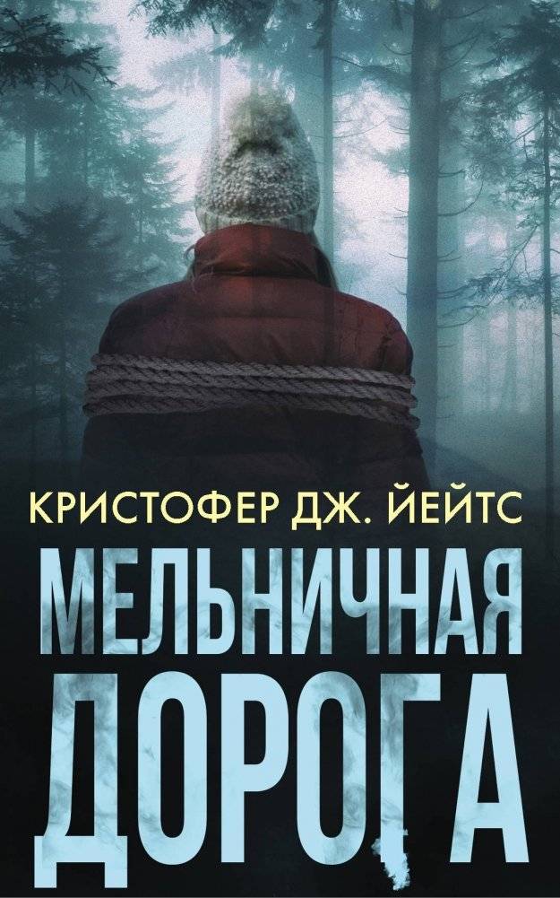 Мельничная дорога | The Mill Road