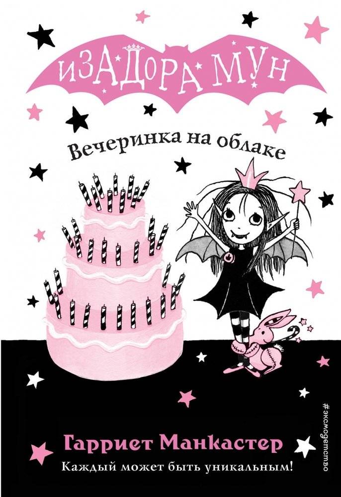 Вечеринка на облаке | Cloud Party