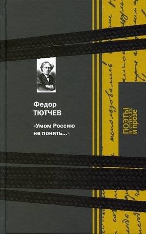 Умом Россию не понять | Russia Cannot Be Understood