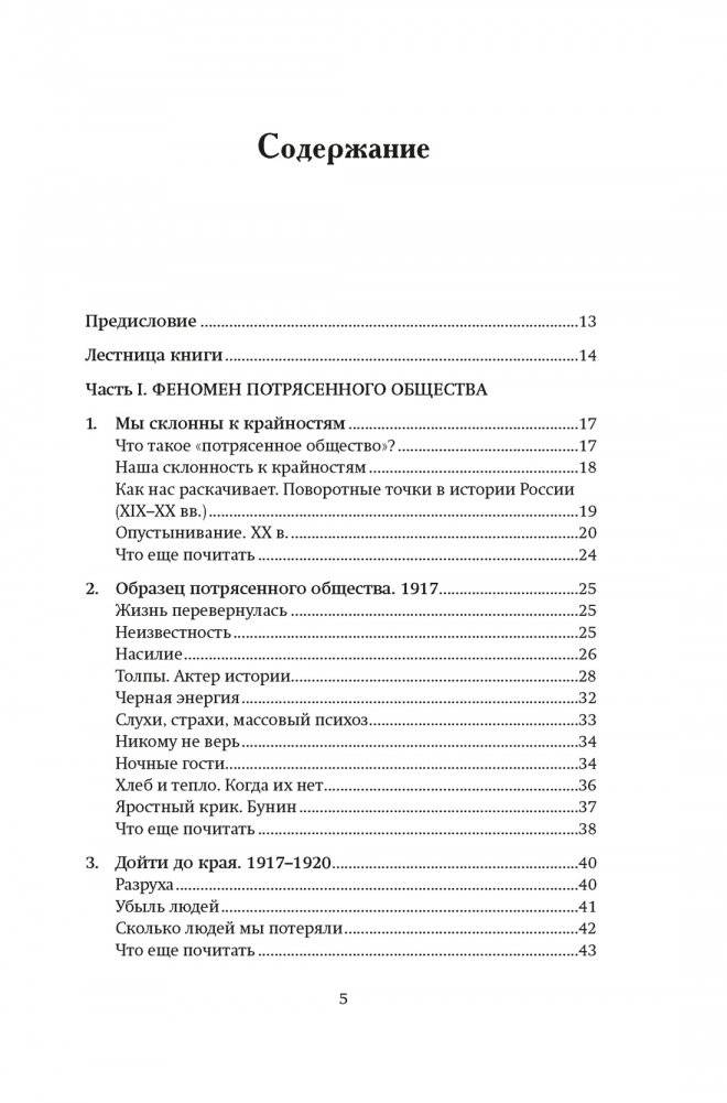 Потрясенные общества. Правила жизни в эпоху перемен фото книги 2