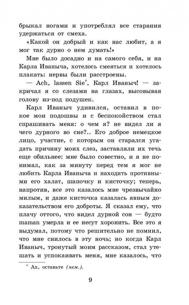 Детство. Отрочество. После бала. Кавказский пленник фото книги 8