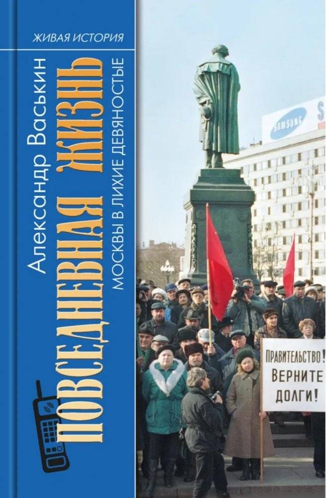 Повседневная жизнь Москвы в лихие девяностые | Everyday Life in Moscow in the Wild Nineties
