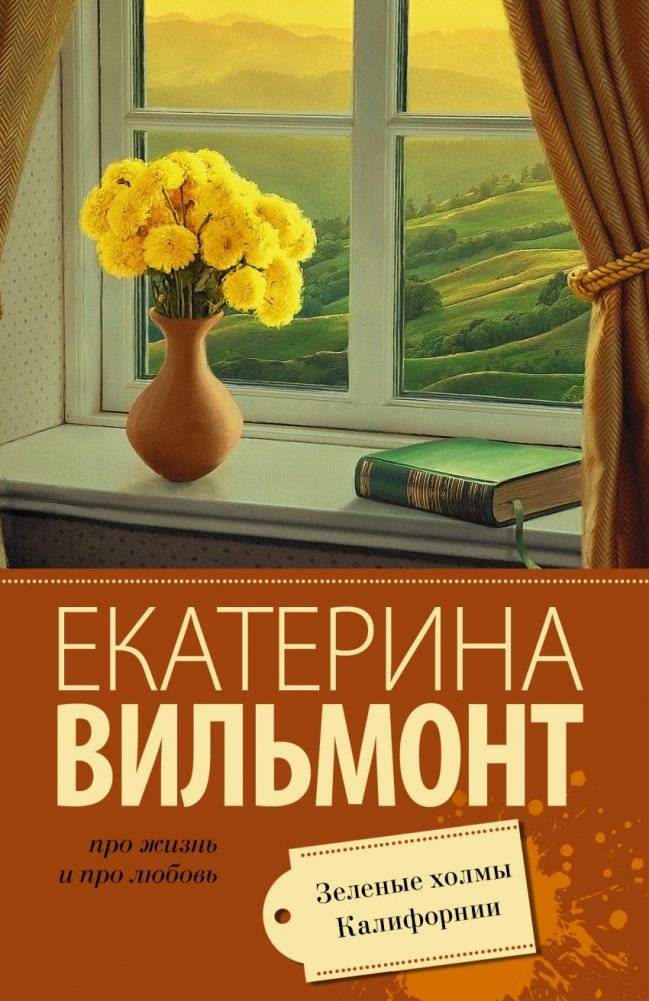 Зеленые холмы Калифорнии | The Green Hills of California