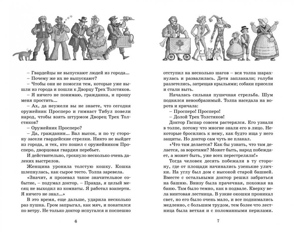 Три толстяка фото книги 5