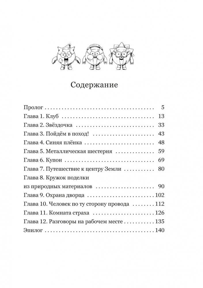 Смешарики-аниматроники фото книги 2