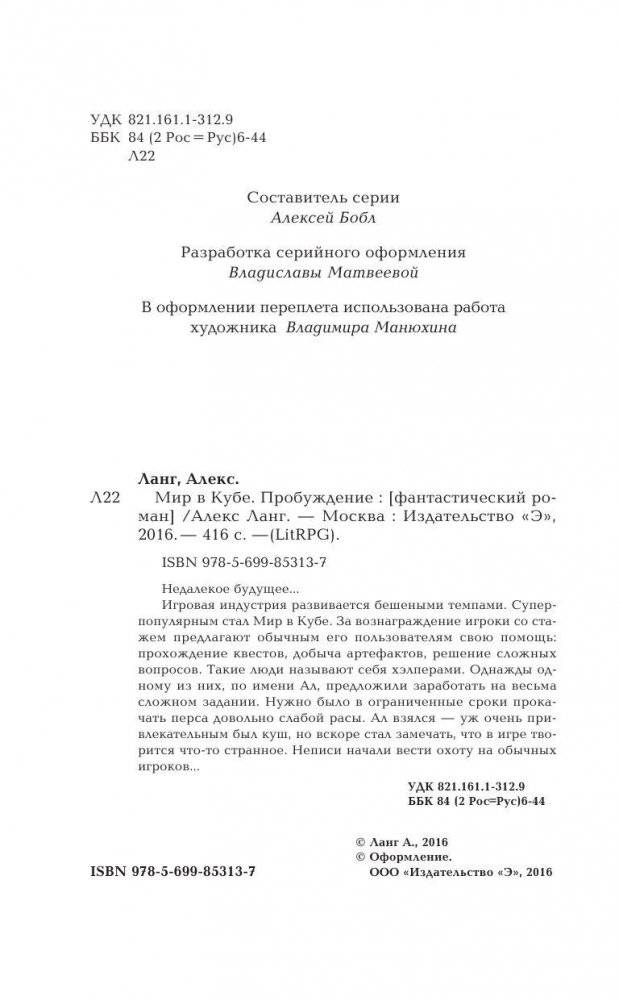 Мир в Кубе. Пробуждение фото книги 4