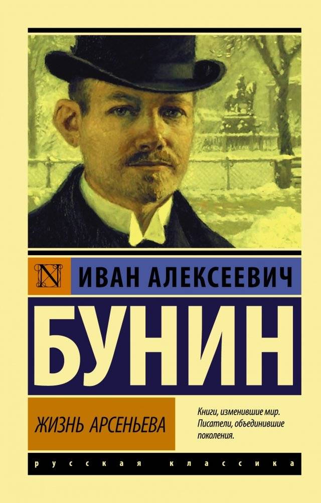 Жизнь Арсеньева | Life of Arsenyev