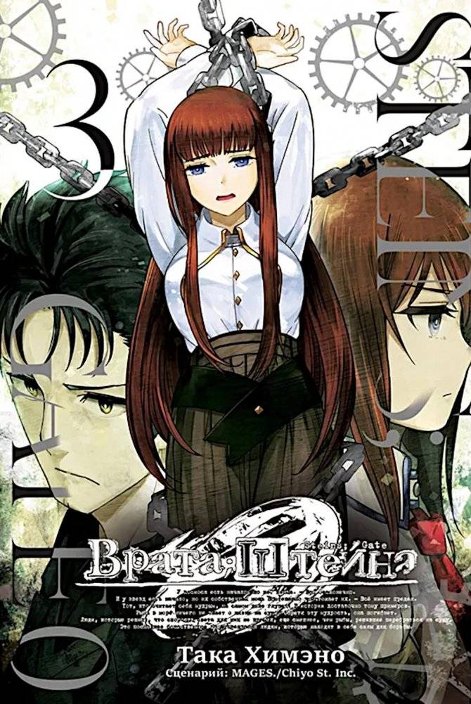 Врата Штейна 0, т. 3 | Steins;Gate 0, Vol. 3