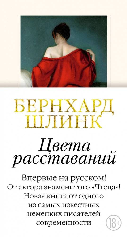 Цвета расставаний | Colors of Parting
