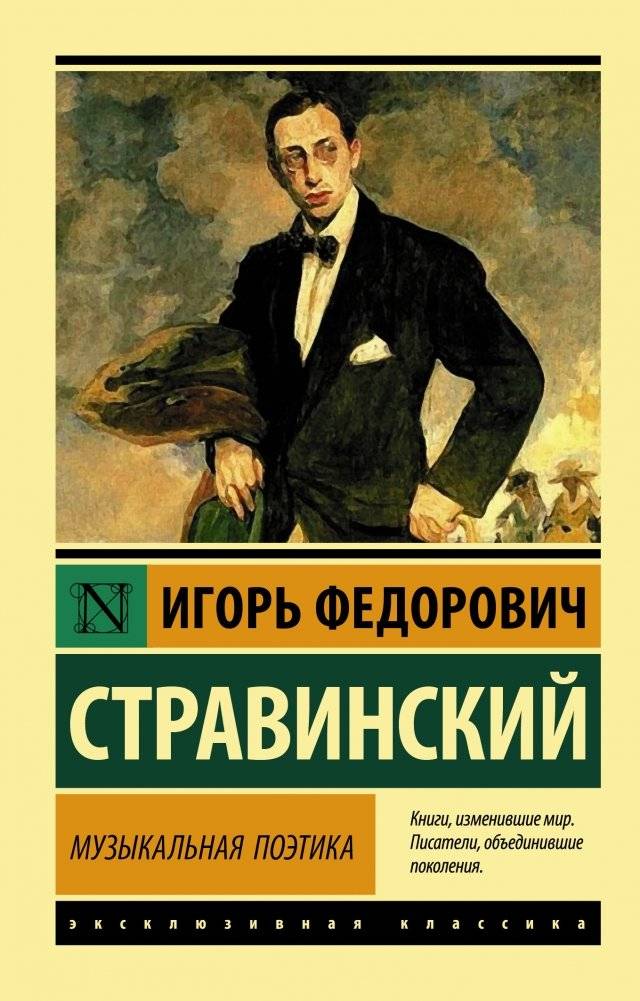 Музыкальная поэтика | Musical Poetics