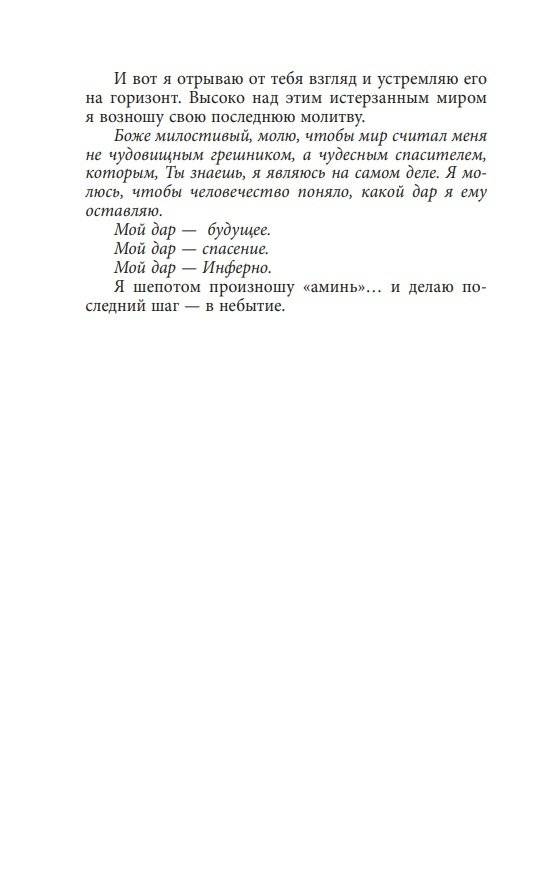 Инферно фото книги 5