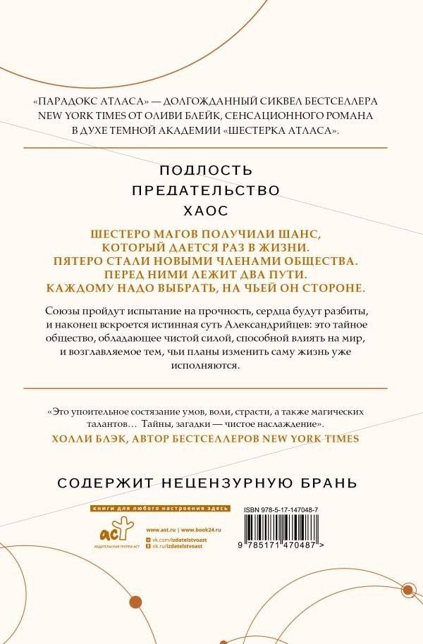 Парадокс Атласа фото книги 2