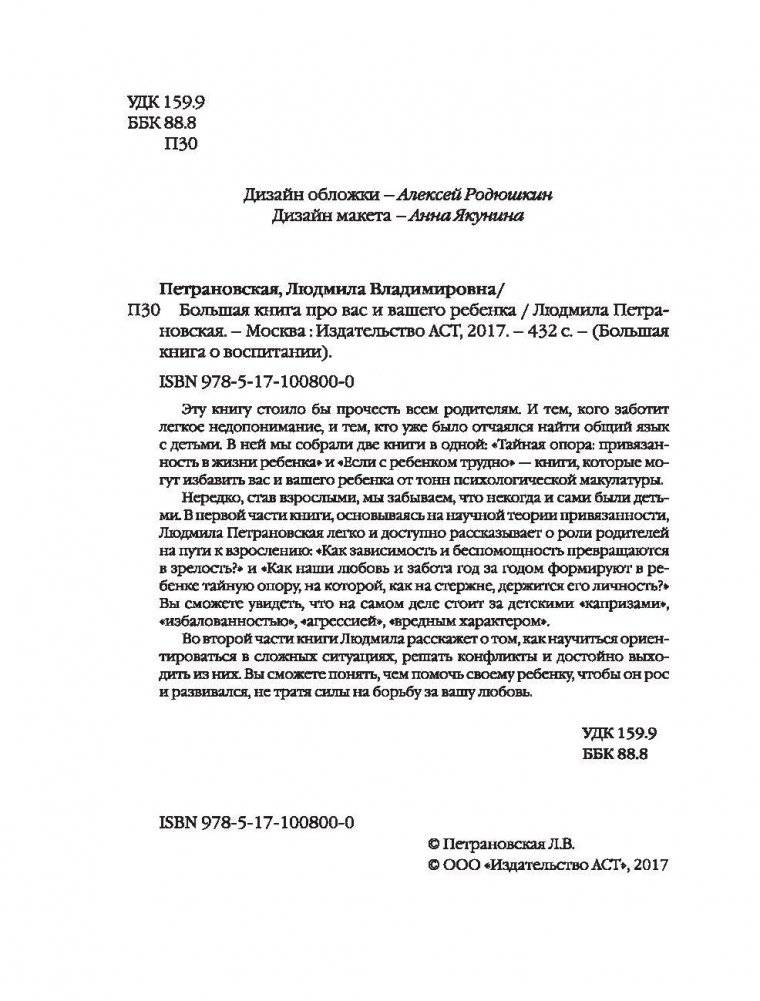 Большая книга про вас и вашего ребенка фото книги 5
