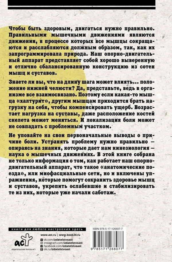 Практическая кинезиология. Как перевоспитать мышцы-халтурщицы фото книги 2