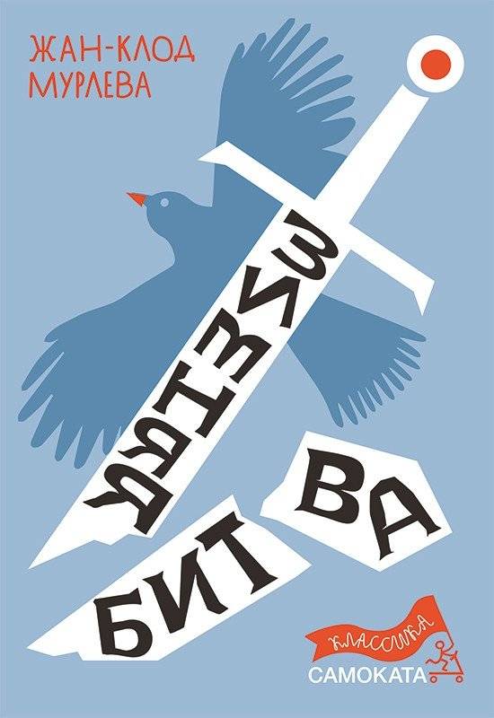 Зимняя битва | Winter Battle