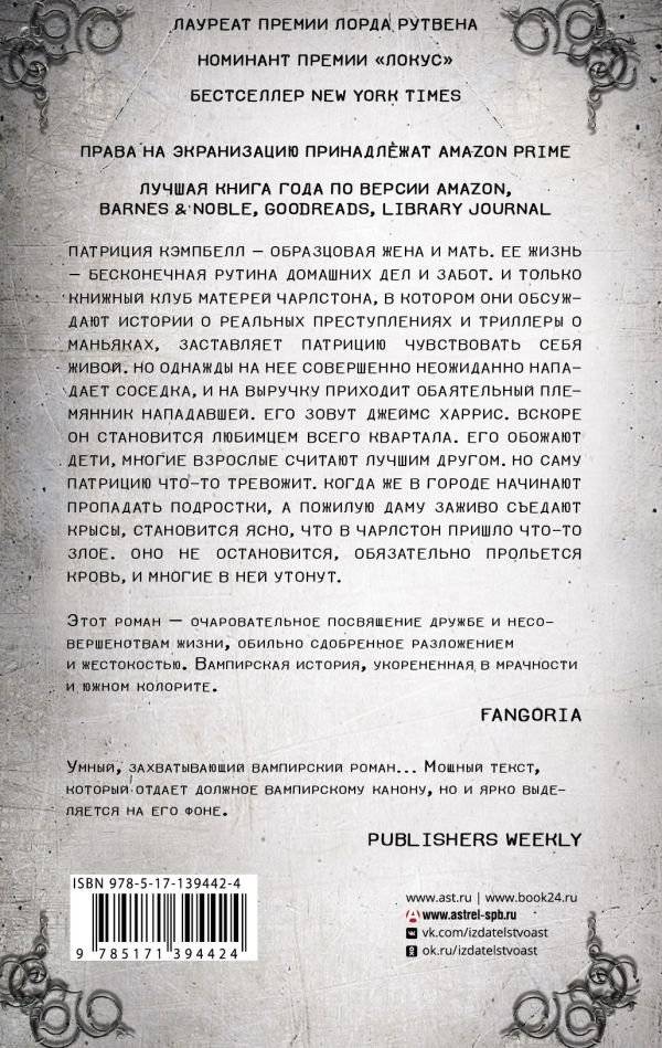 Руководство по истреблению вампиров от книжного клуба Южного округа фото книги 2