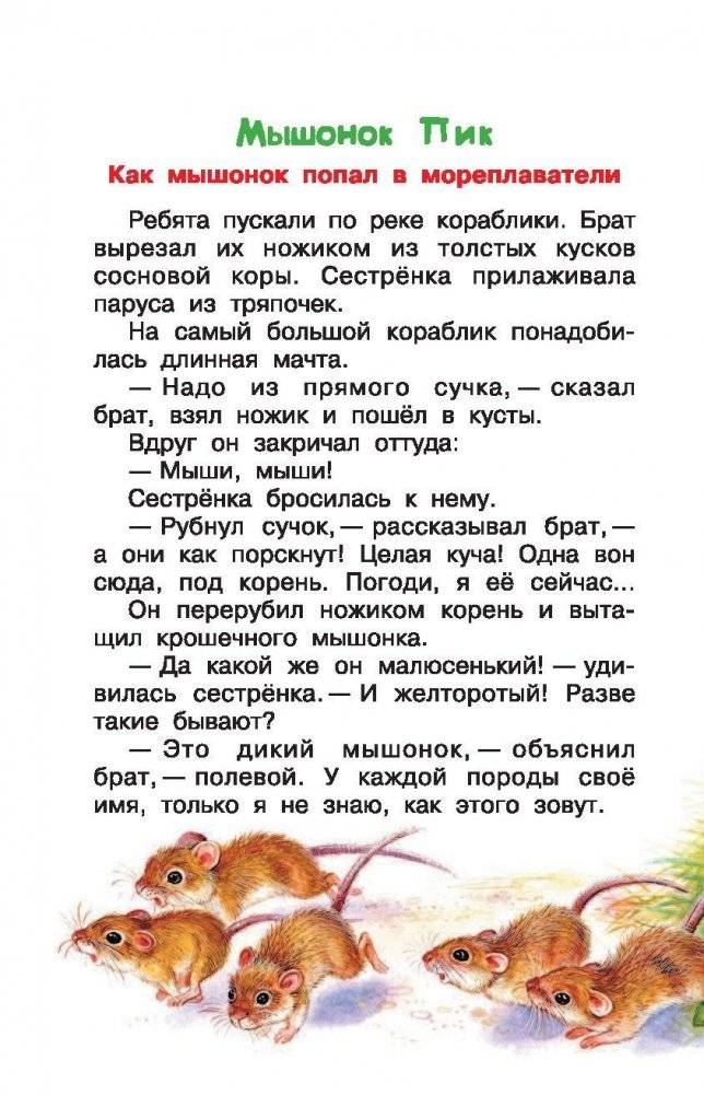 Мышонок Пик. Сказки фото книги 5