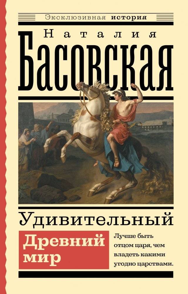 Удивительный Древний мир | The Amazing Ancient World