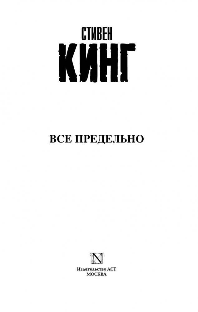 Все предельно фото книги 3