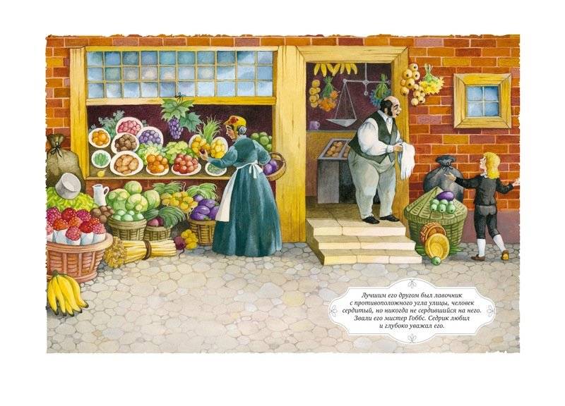 Маленький лорд Фаунтлерой фото книги 4