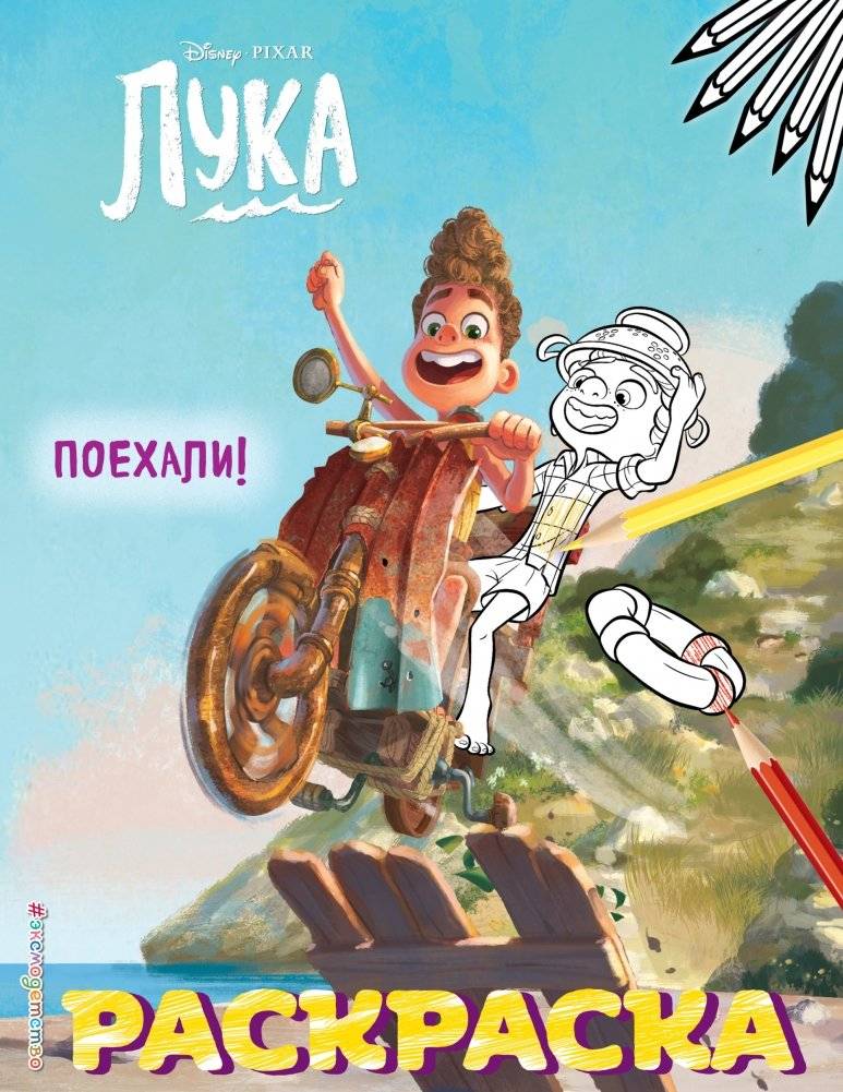 Поехали! | Let's Go!