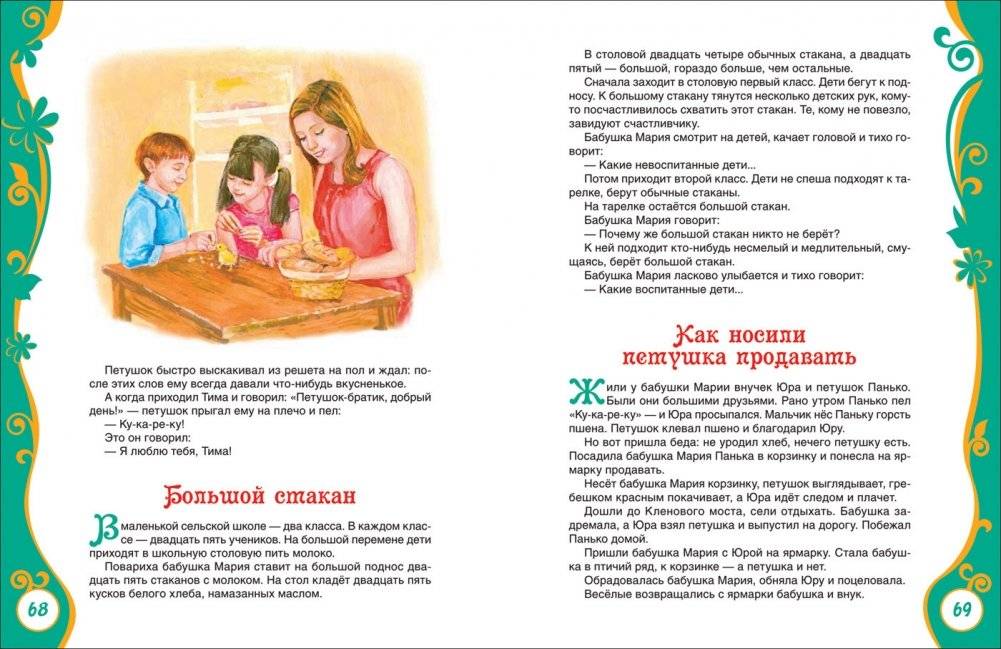 Рассказы для детей фото книги 3