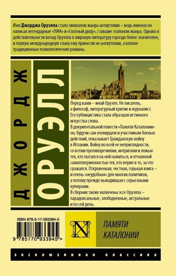 Памяти Каталонии фото книги 2